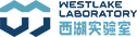 西湖实验室（生命科学和生物医学浙江省实验室）